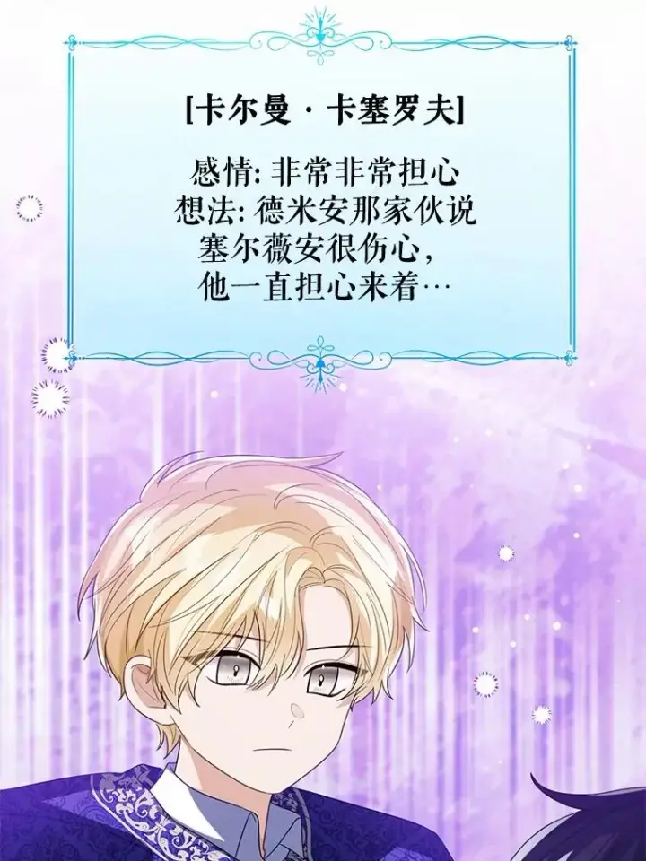 《看见状态栏的宝贝皇女》106.消失的它图14