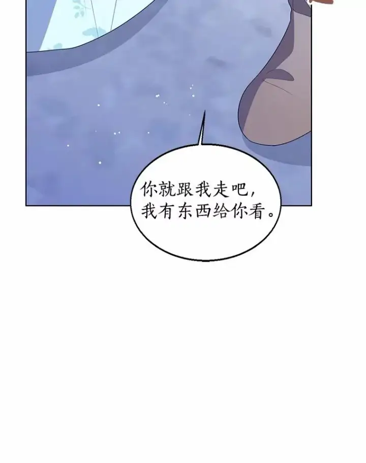 《看见状态栏的宝贝皇女》106.消失的它图19