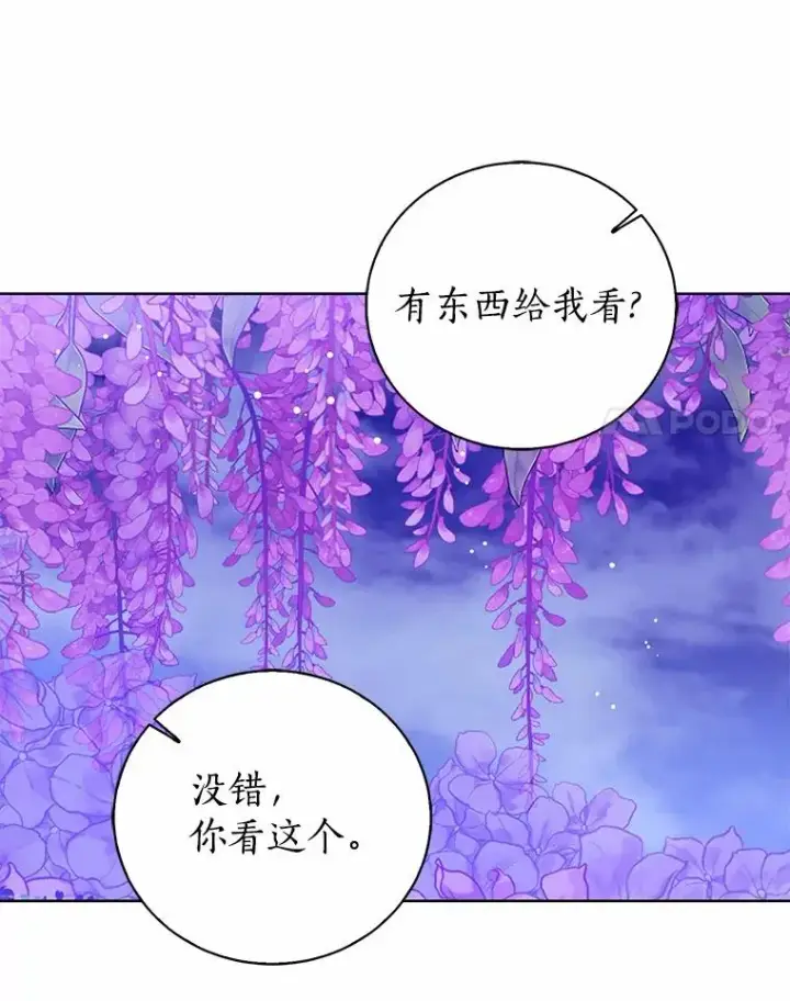 《看见状态栏的宝贝皇女》106.消失的它图20