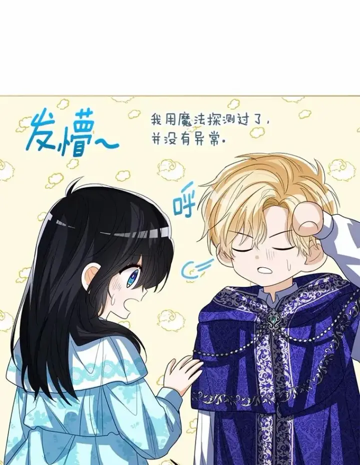 《看见状态栏的宝贝皇女》106.消失的它图54