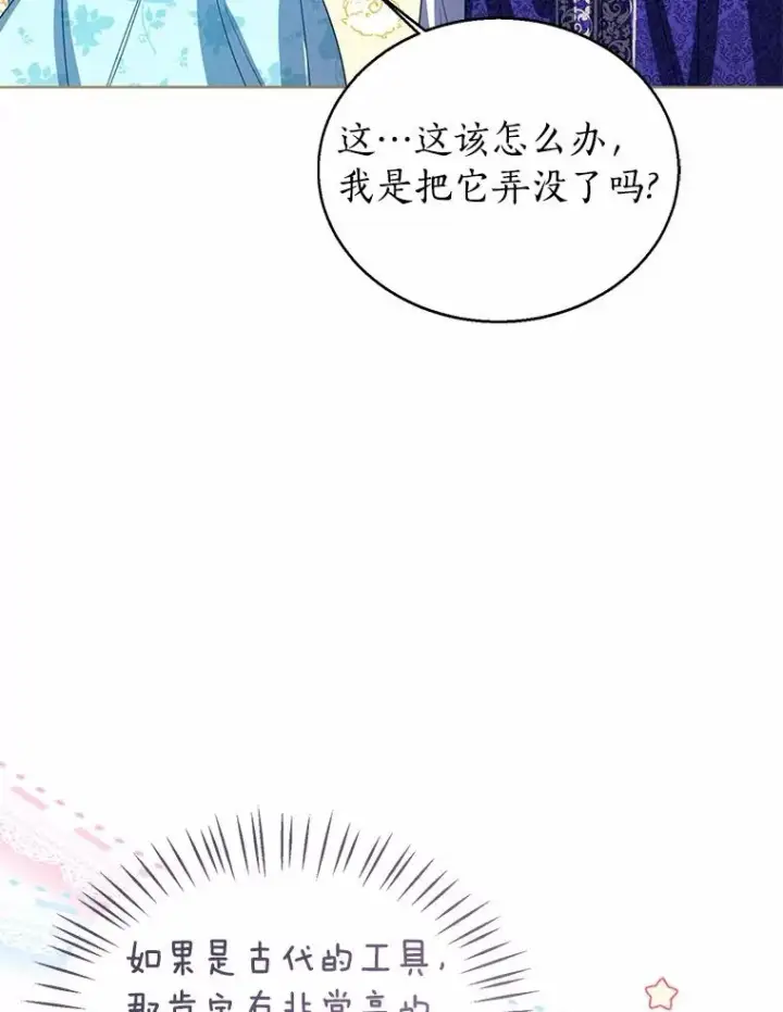 《看见状态栏的宝贝皇女》106.消失的它图55