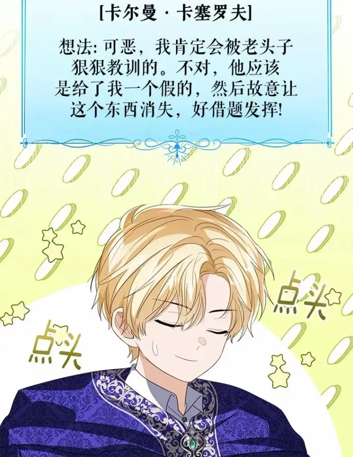 《看见状态栏的宝贝皇女》106.消失的它图58