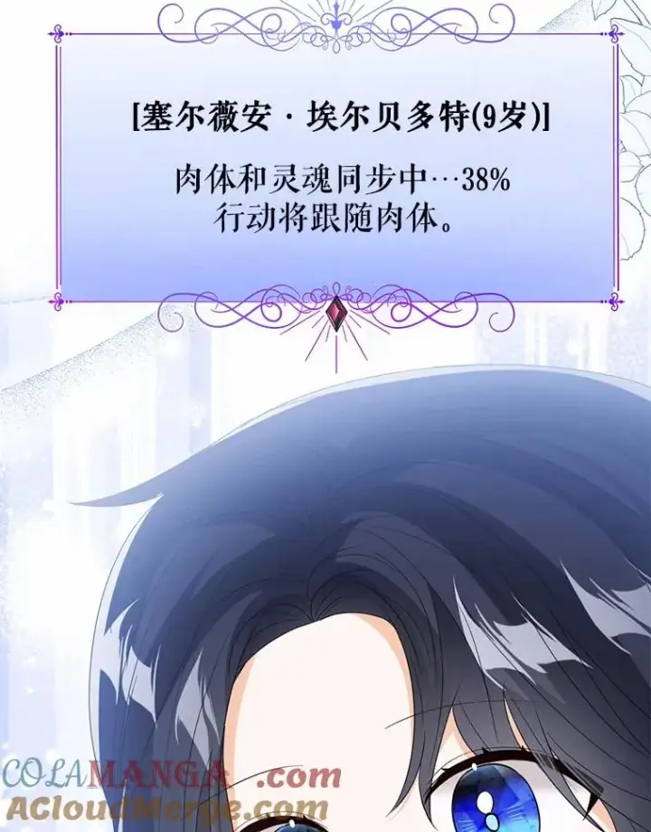 《看见状态栏的宝贝皇女》106.消失的它图69