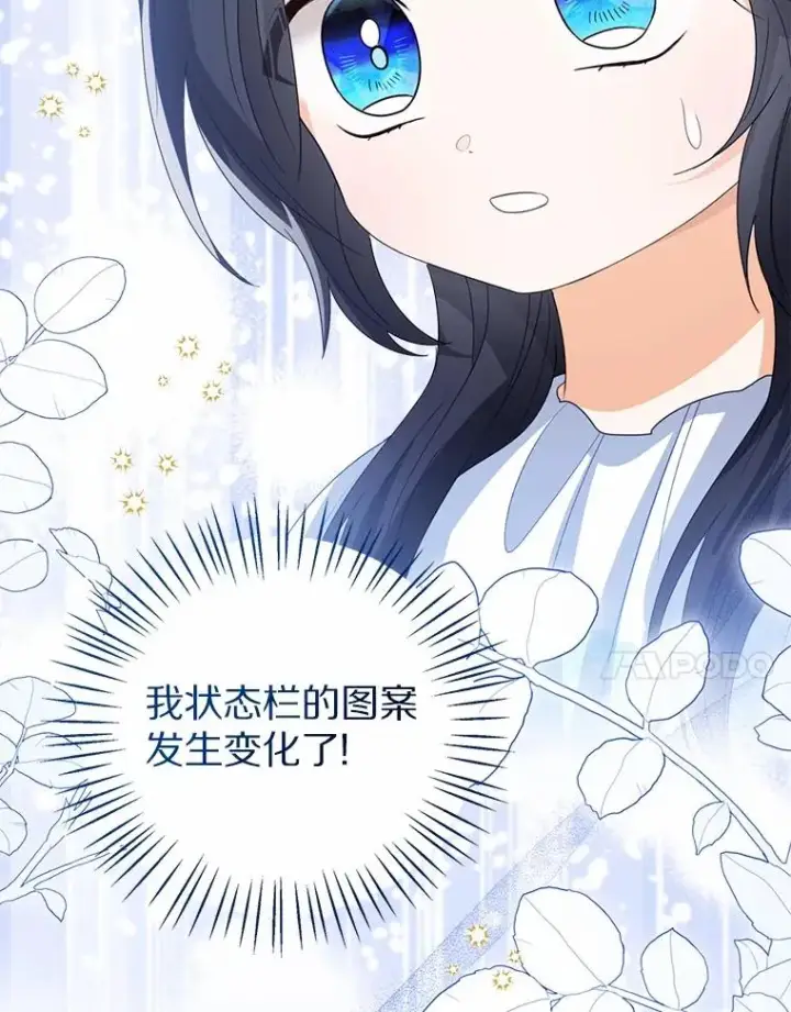 《看见状态栏的宝贝皇女》106.消失的它图70