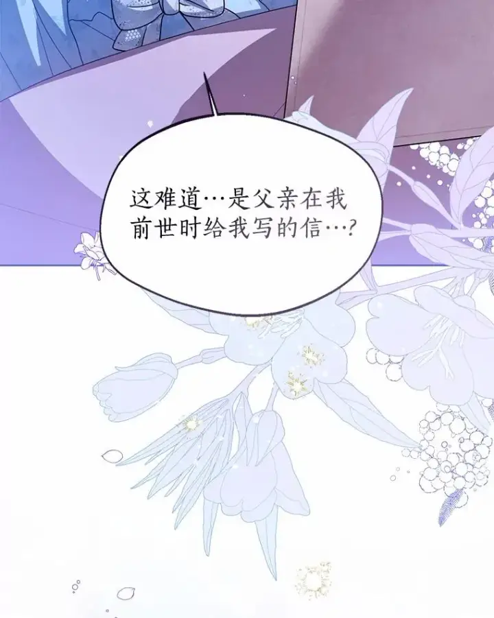 《看见状态栏的宝贝皇女》106.消失的它图82