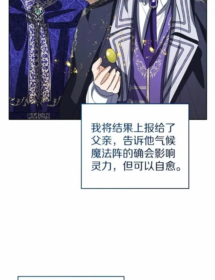 《看见状态栏的宝贝皇女》107.十四岁的我图103