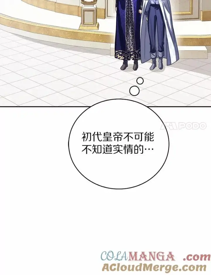 《看见状态栏的宝贝皇女》107.十四岁的我图105