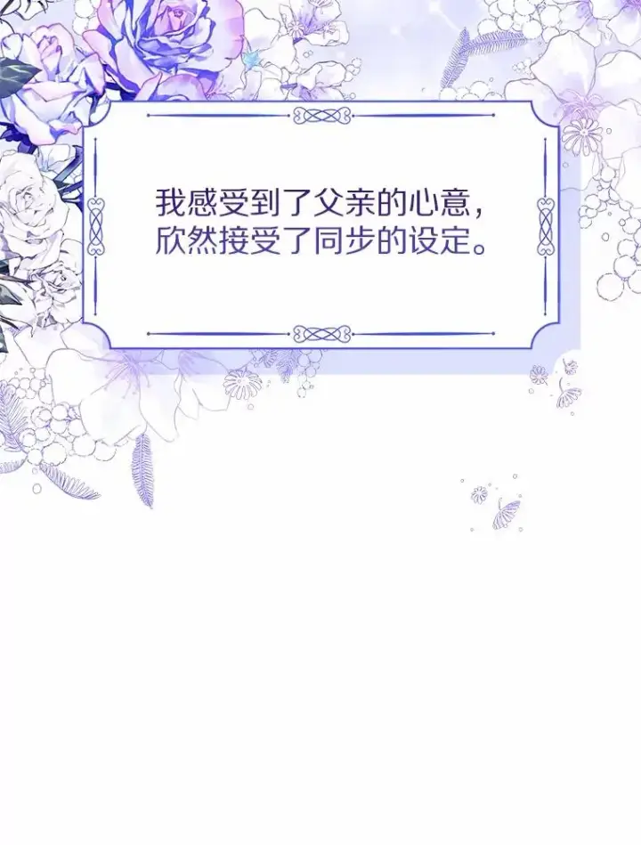 《看见状态栏的宝贝皇女》107.十四岁的我图11