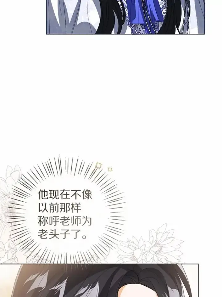 《看见状态栏的宝贝皇女》107.十四岁的我图110