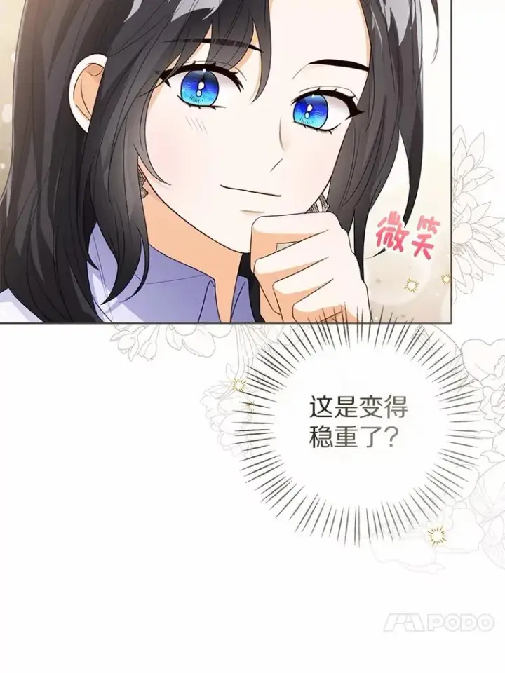 《看见状态栏的宝贝皇女》107.十四岁的我图111