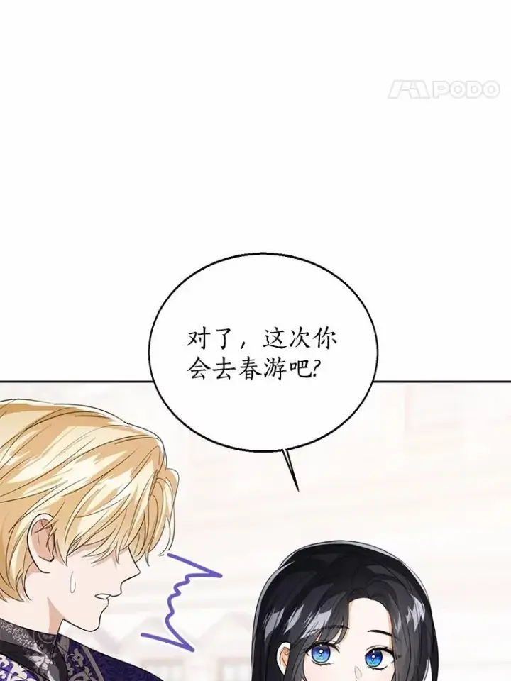 《看见状态栏的宝贝皇女》107.十四岁的我图115
