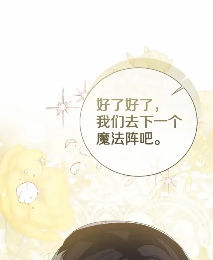 《看见状态栏的宝贝皇女》107.十四岁的我图123