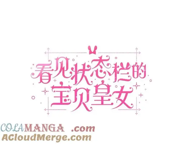 《看见状态栏的宝贝皇女》107.十四岁的我图13