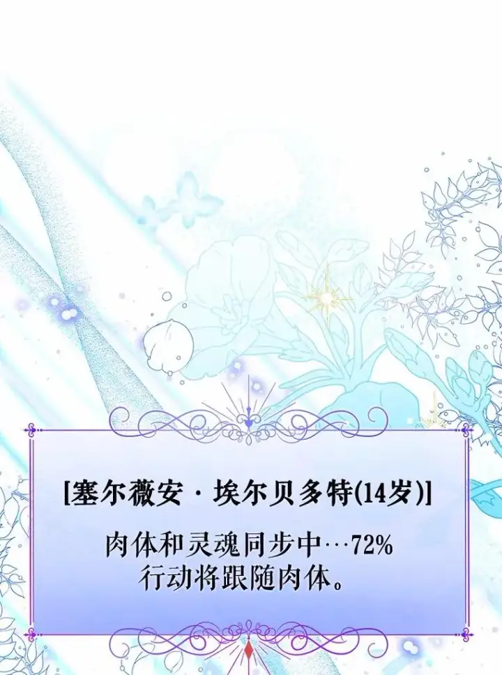 《看见状态栏的宝贝皇女》107.十四岁的我图20