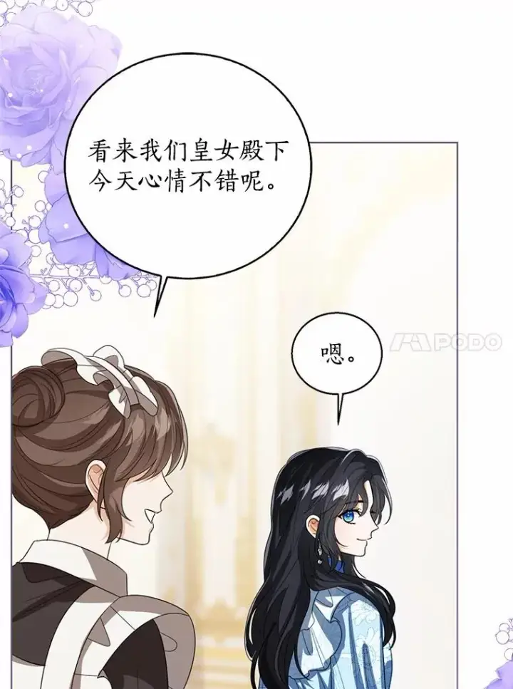 《看见状态栏的宝贝皇女》107.十四岁的我图24