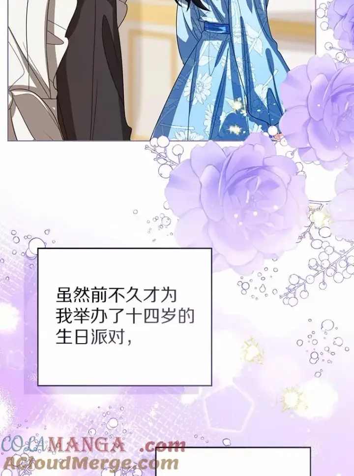 《看见状态栏的宝贝皇女》107.十四岁的我图25