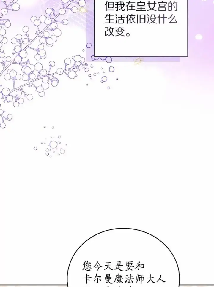 《看见状态栏的宝贝皇女》107.十四岁的我图26