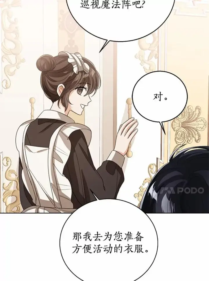 《看见状态栏的宝贝皇女》107.十四岁的我图27