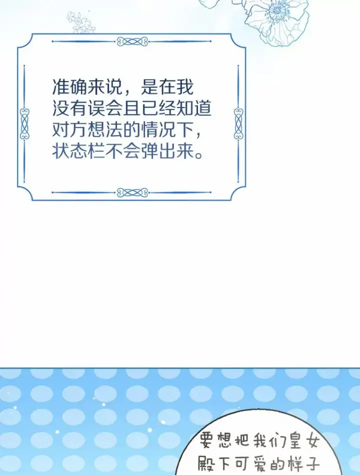 《看见状态栏的宝贝皇女》107.十四岁的我图3