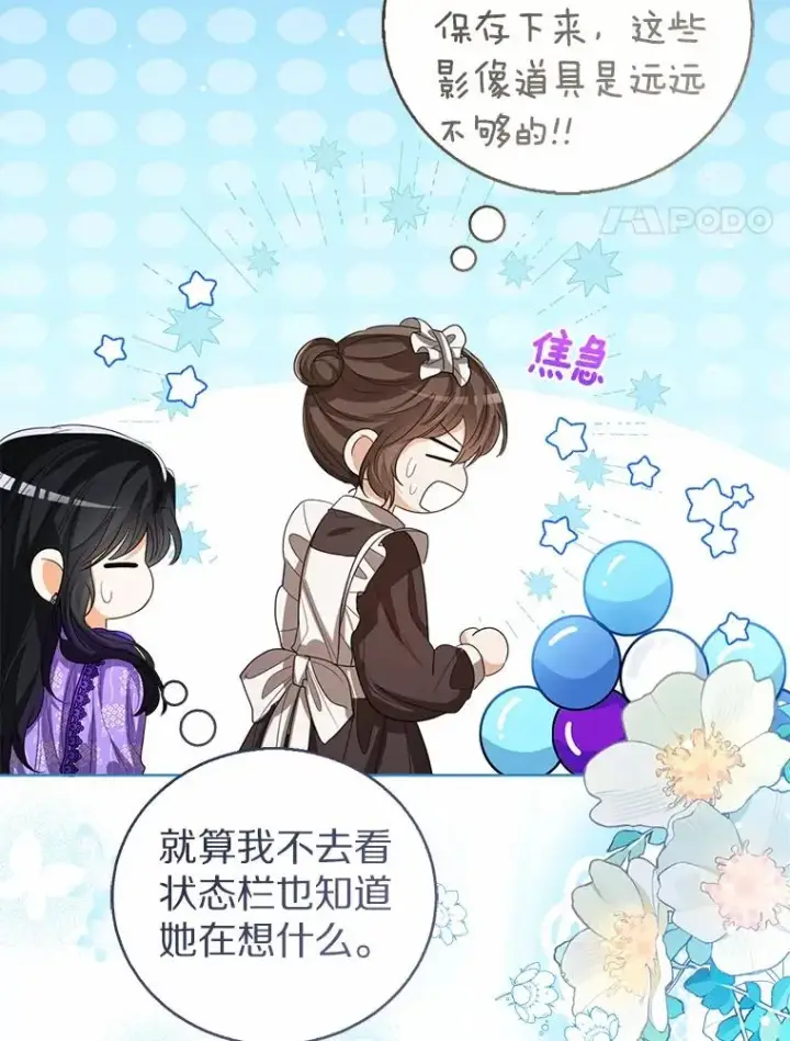 《看见状态栏的宝贝皇女》107.十四岁的我图4