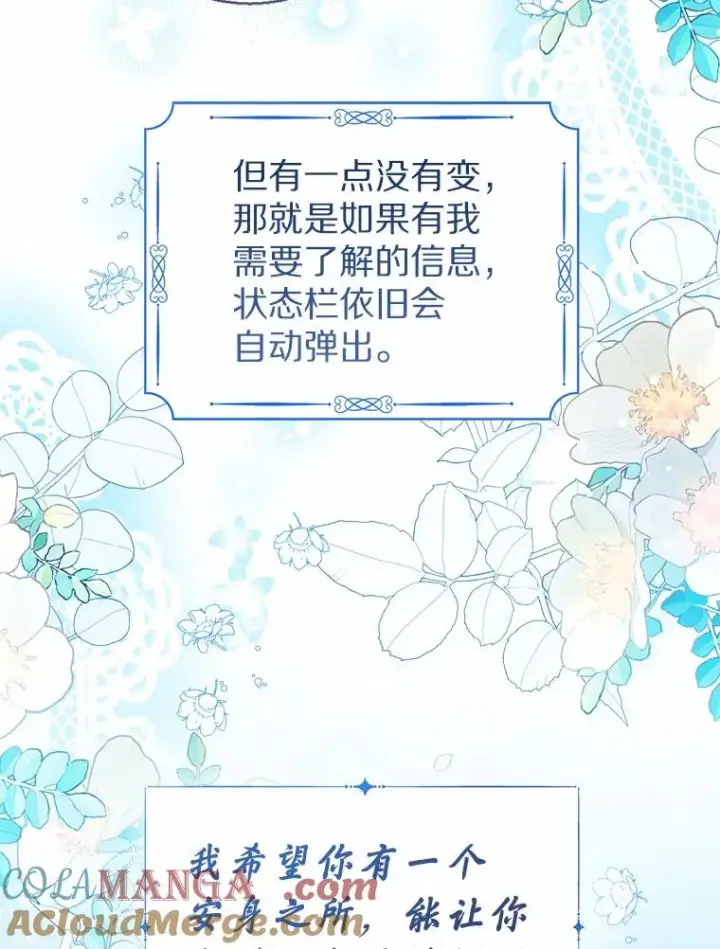 《看见状态栏的宝贝皇女》107.十四岁的我图5