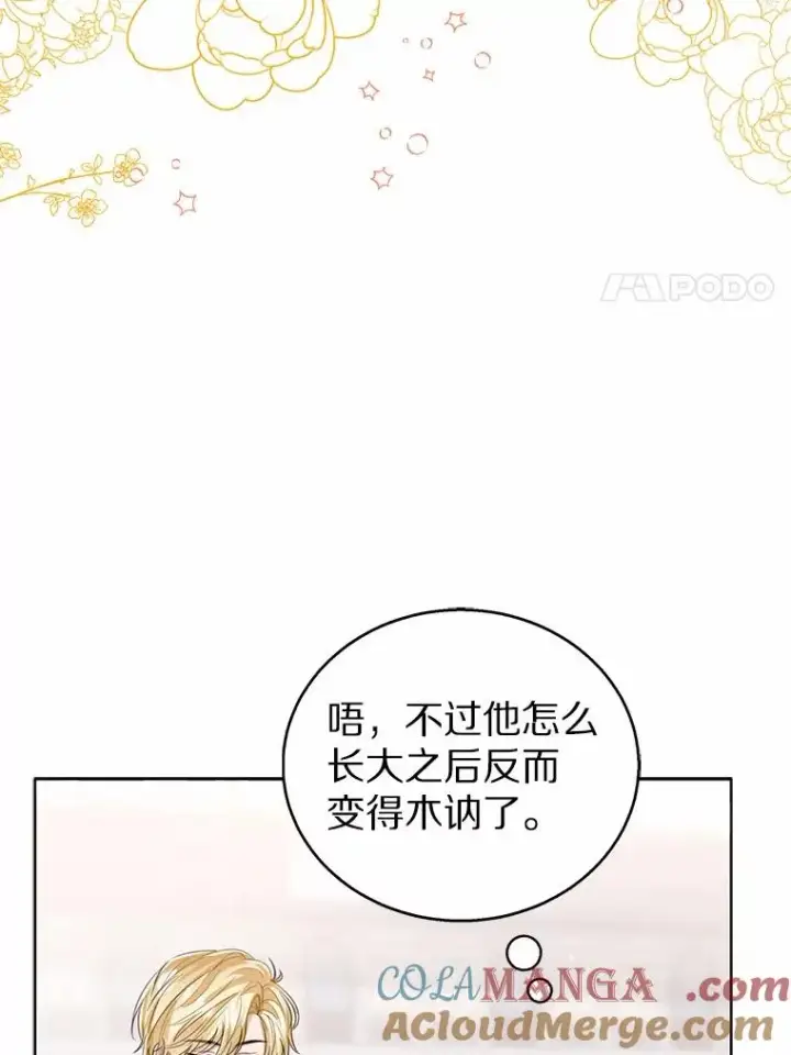 《看见状态栏的宝贝皇女》107.十四岁的我图53