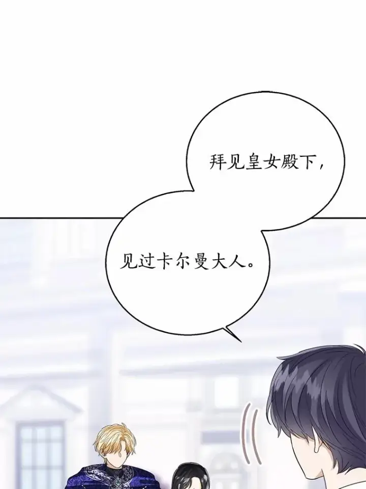 《看见状态栏的宝贝皇女》107.十四岁的我图60