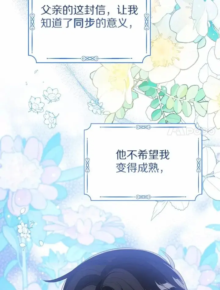 《看见状态栏的宝贝皇女》107.十四岁的我图7