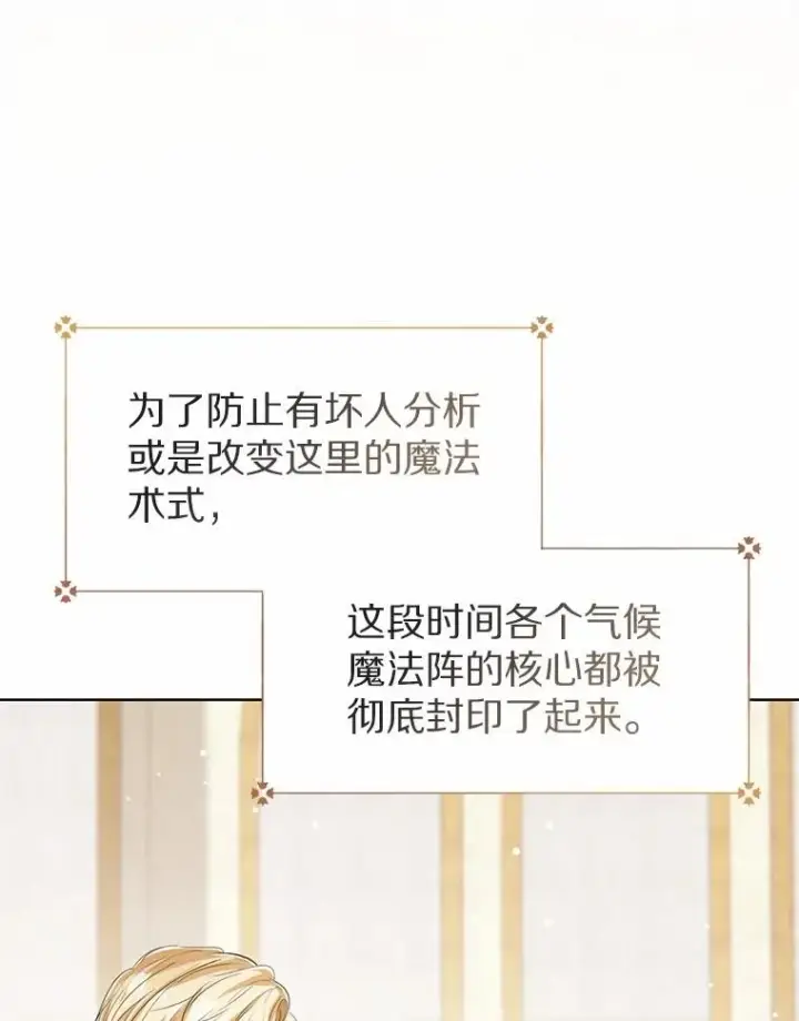 《看见状态栏的宝贝皇女》107.十四岁的我图70