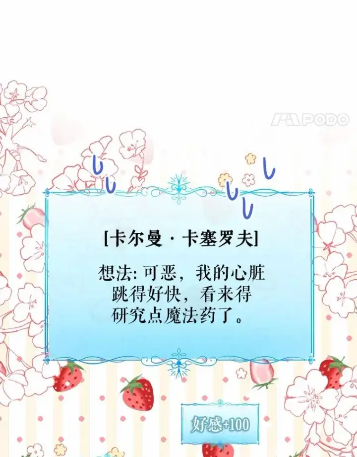 《看见状态栏的宝贝皇女》107.十四岁的我图76