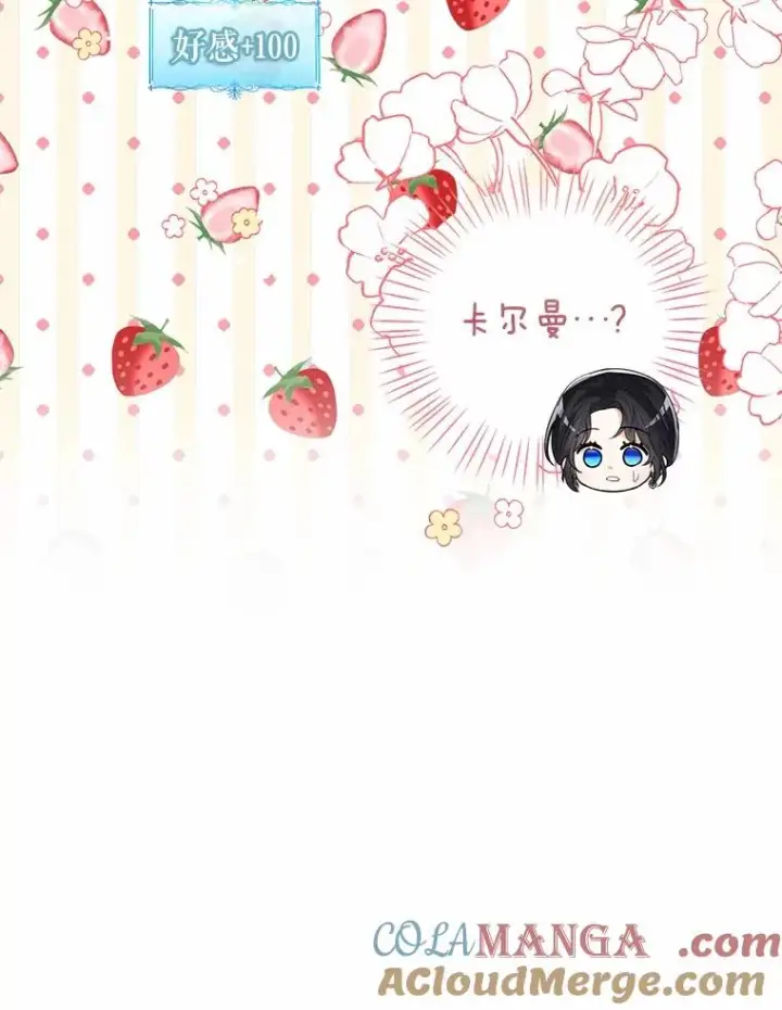 《看见状态栏的宝贝皇女》107.十四岁的我图77