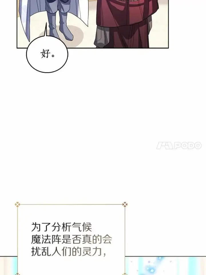 《看见状态栏的宝贝皇女》107.十四岁的我图79
