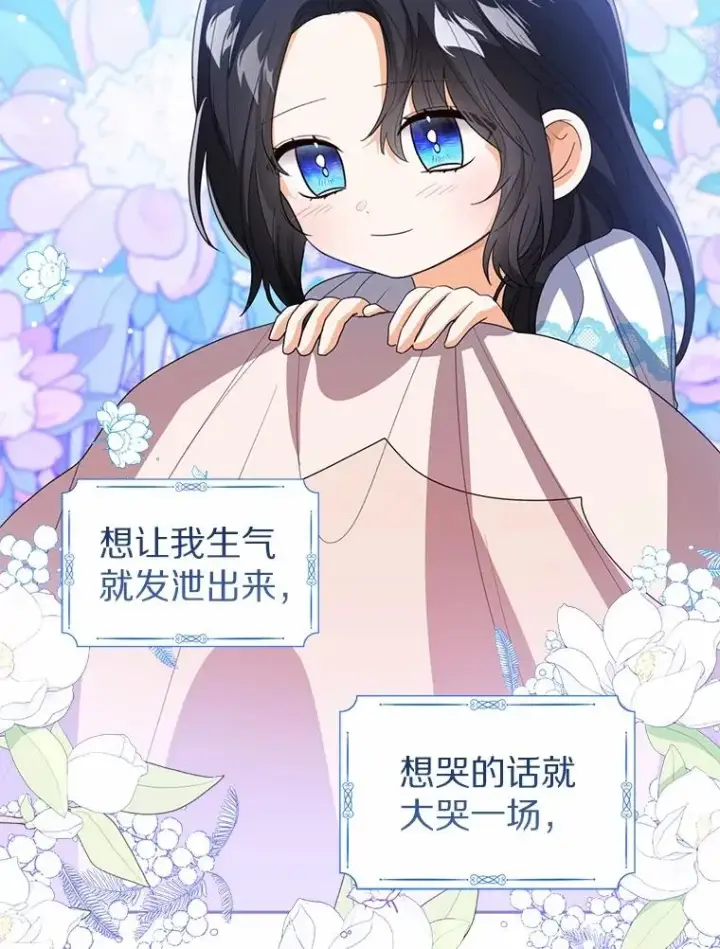 《看见状态栏的宝贝皇女》107.十四岁的我图8