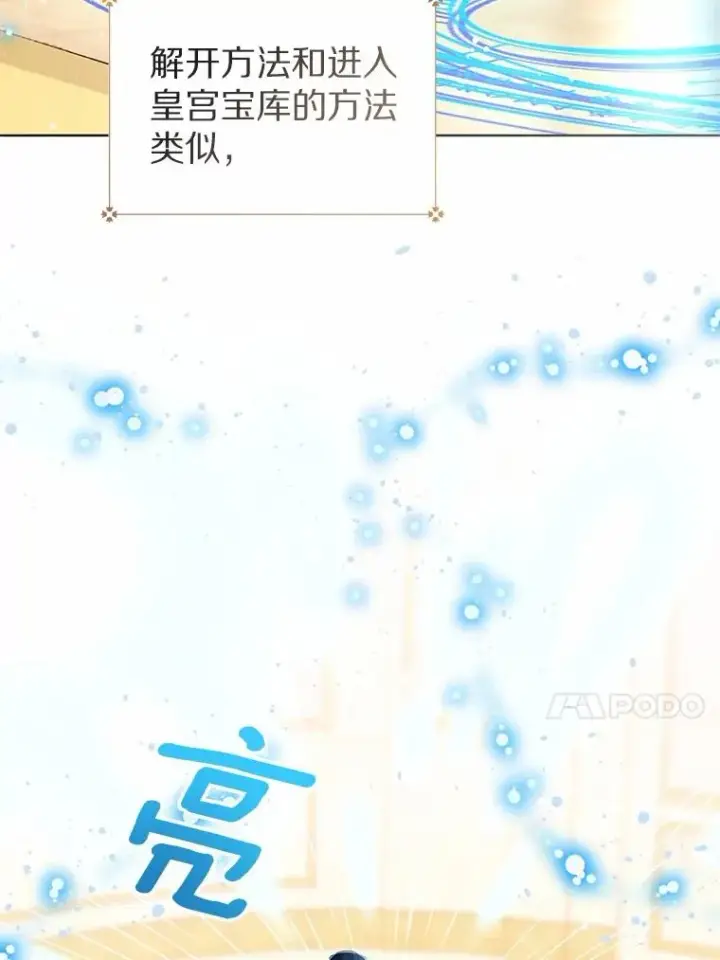 《看见状态栏的宝贝皇女》107.十四岁的我图82