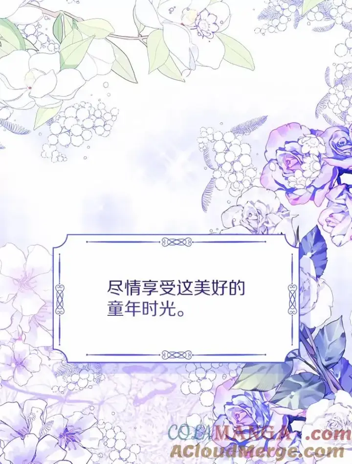 《看见状态栏的宝贝皇女》107.十四岁的我图9
