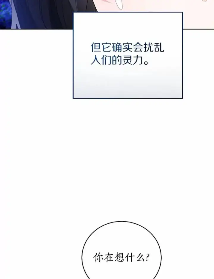 《看见状态栏的宝贝皇女》107.十四岁的我图94