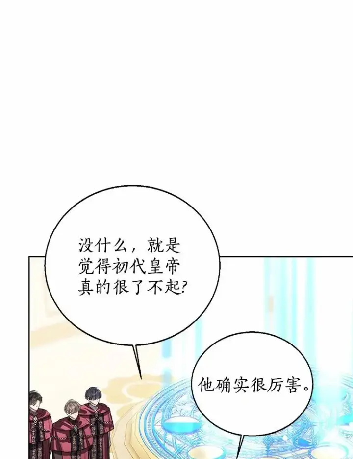 《看见状态栏的宝贝皇女》107.十四岁的我图96