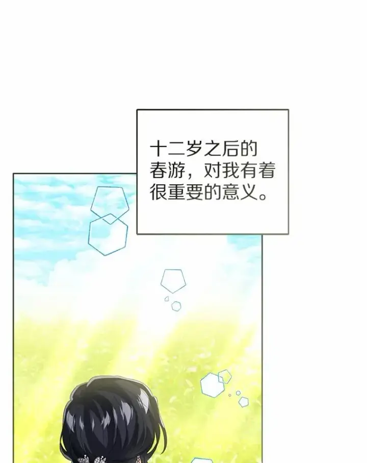 漫画《看见状态栏的宝贝皇女》108.春游第10张图