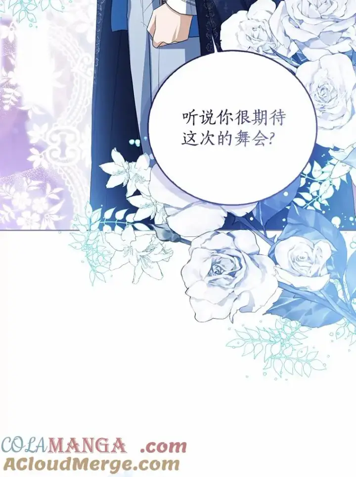 漫画《看见状态栏的宝贝皇女》108.春游第101张图