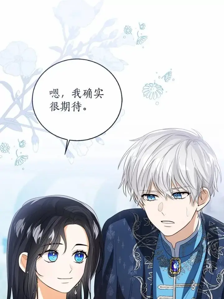 漫画《看见状态栏的宝贝皇女》108.春游第102张图