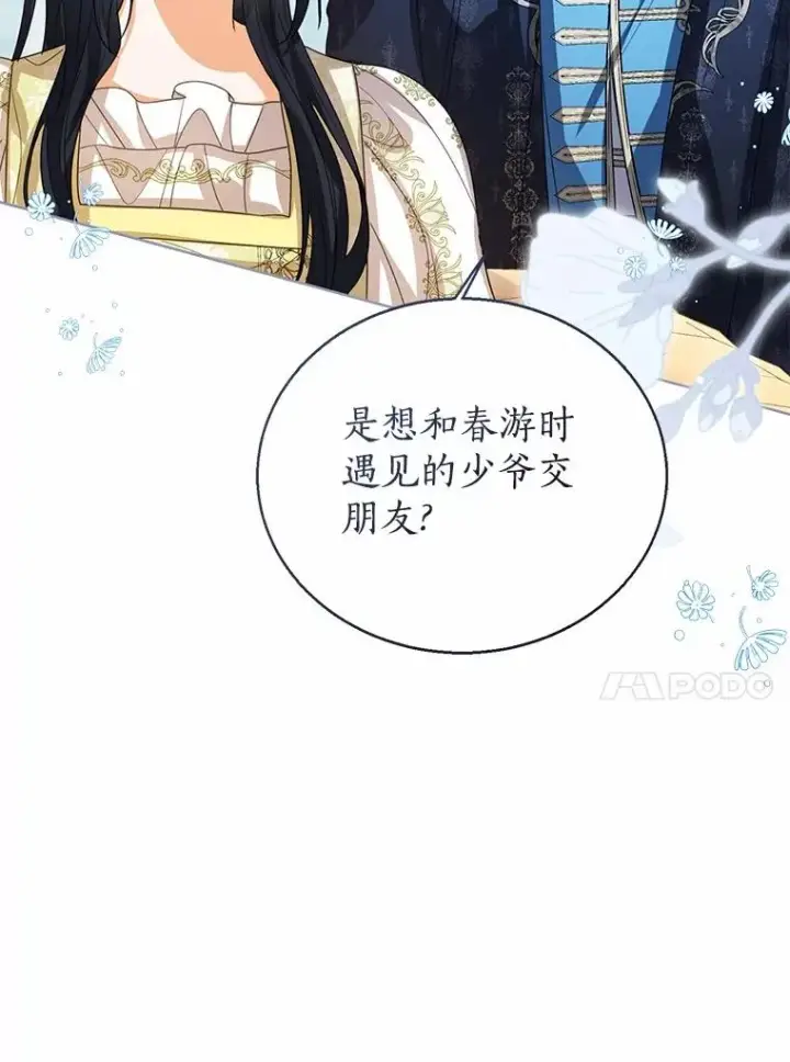 漫画《看见状态栏的宝贝皇女》108.春游第103张图