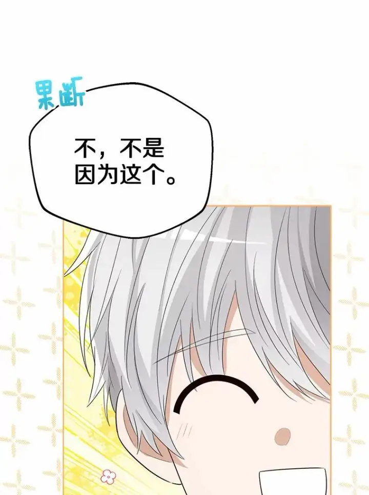 漫画《看见状态栏的宝贝皇女》108.春游第104张图