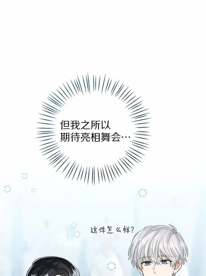 漫画《看见状态栏的宝贝皇女》108.春游第107张图