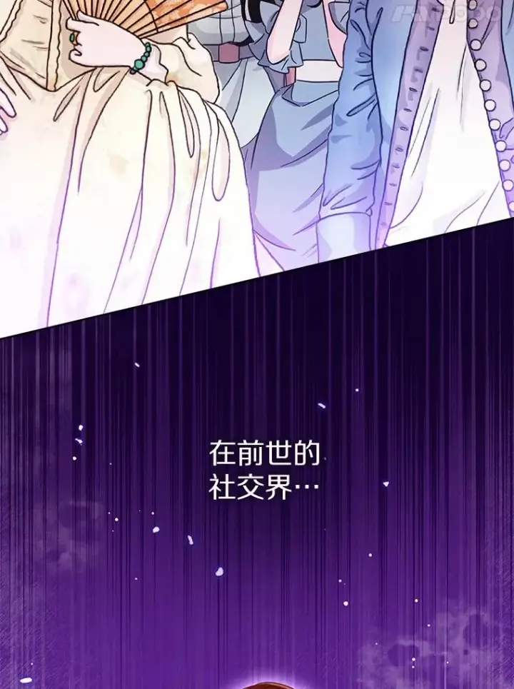 漫画《看见状态栏的宝贝皇女》108.春游第110张图