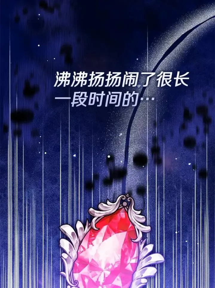 漫画《看见状态栏的宝贝皇女》108.春游第112张图