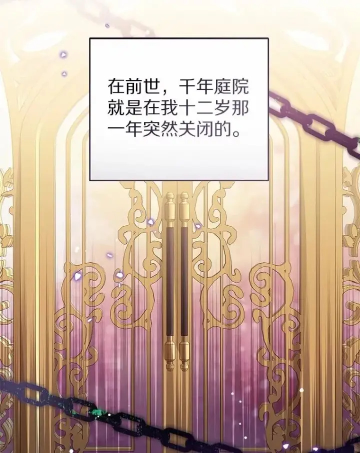 漫画《看见状态栏的宝贝皇女》108.春游第12张图