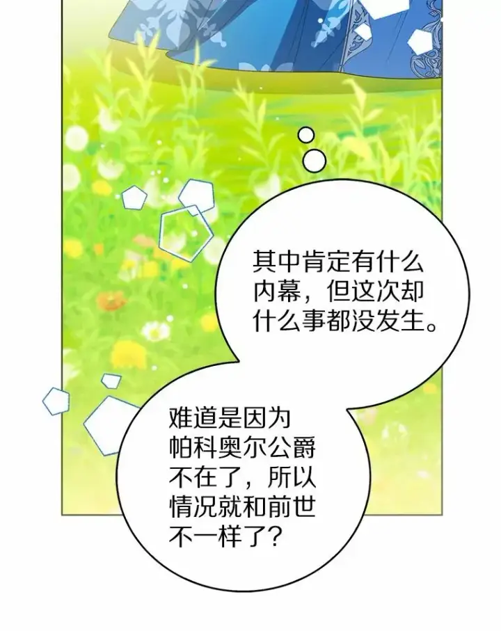 漫画《看见状态栏的宝贝皇女》108.春游第14张图