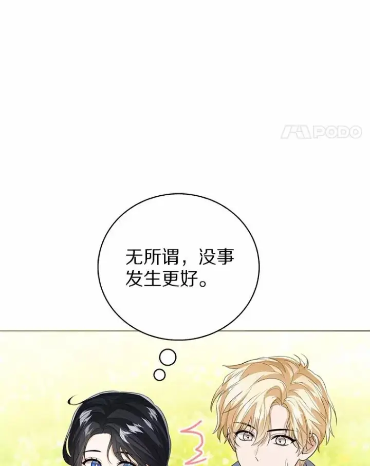 漫画《看见状态栏的宝贝皇女》108.春游第15张图