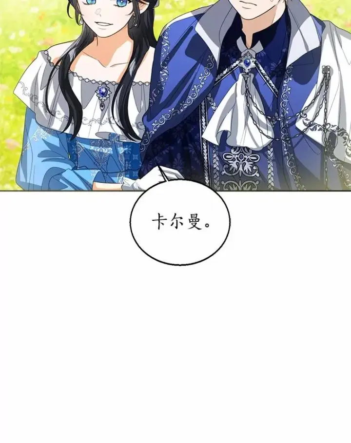 漫画《看见状态栏的宝贝皇女》108.春游第16张图
