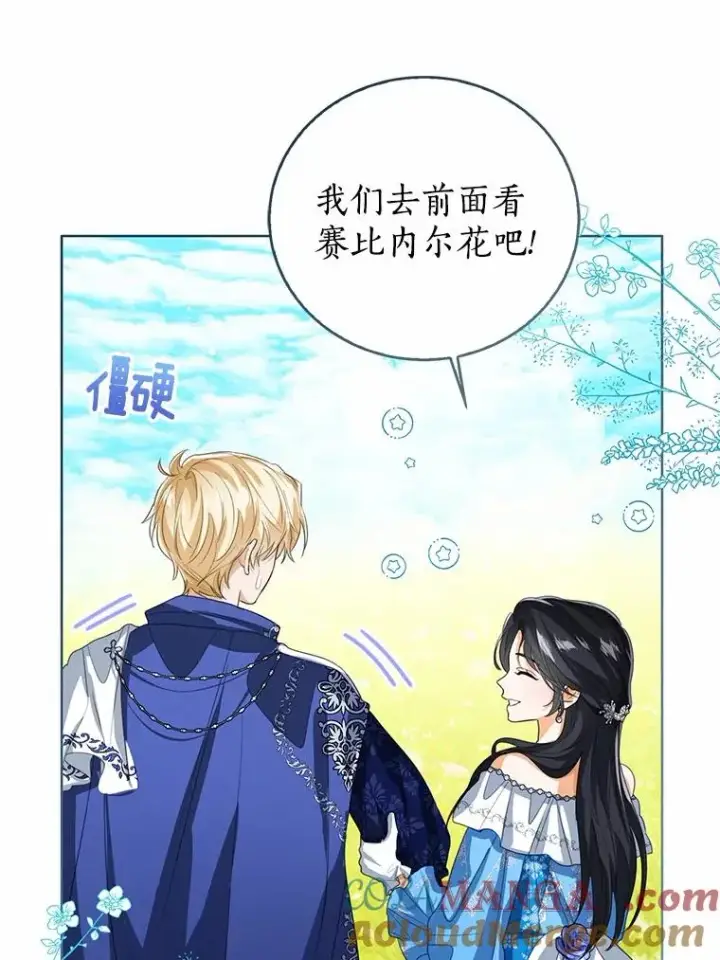 漫画《看见状态栏的宝贝皇女》108.春游第17张图